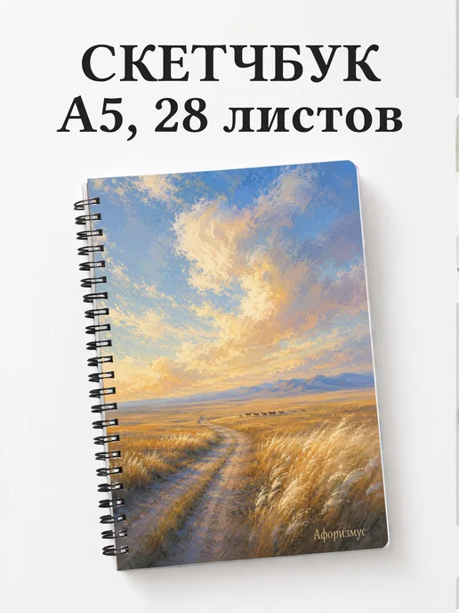 Скетчбук Россия