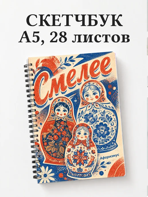 Скетчбук Россия