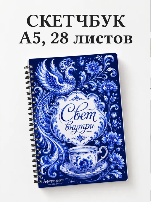 Скетчбук Россия