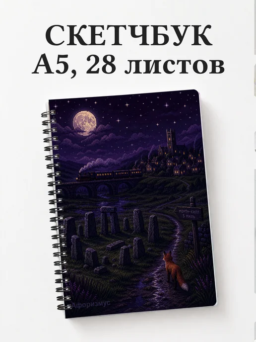 Скетчбук Британия