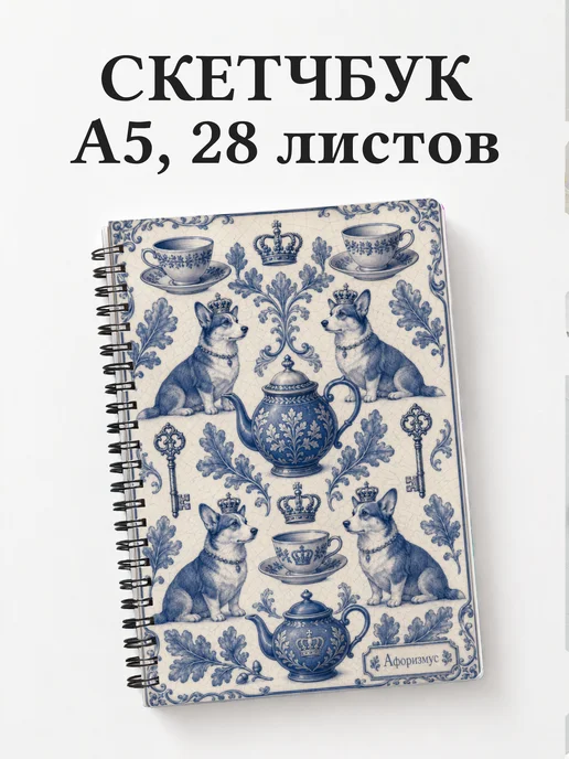 Скетчбук Британия