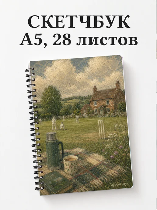 Скетчбук Британия