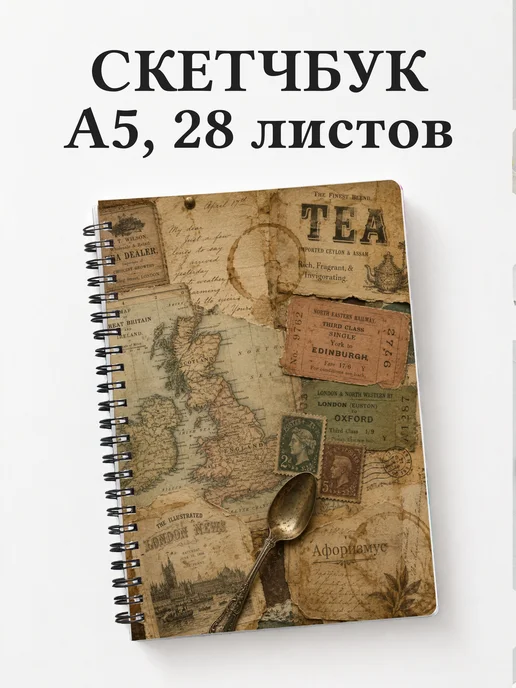 Скетчбук Британия