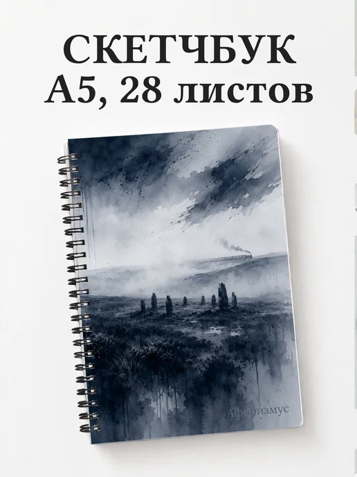 Скетчбук Британия