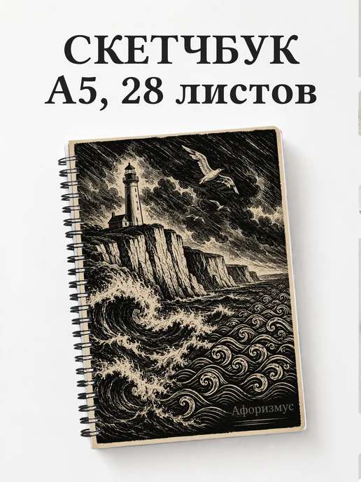 Скетчбук Британия