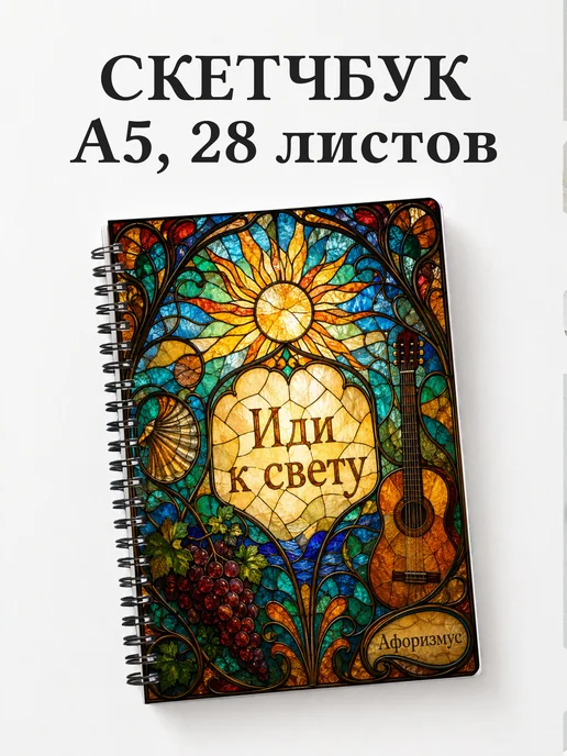 Скетчбук Испания
