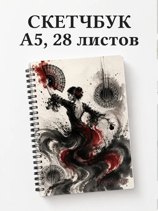 Скетчбук Испания