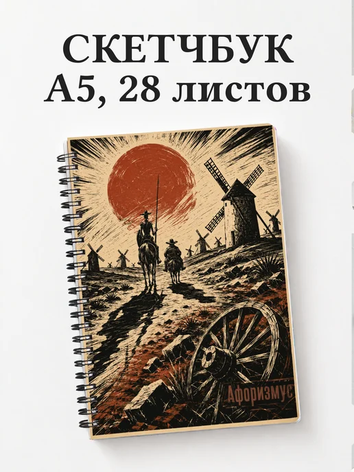 Скетчбук Испания
