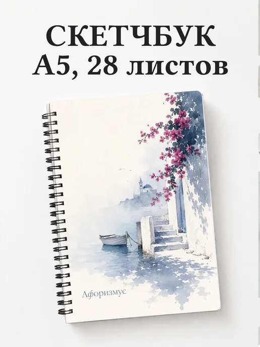 Скетчбук Греция