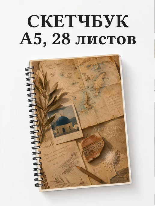 Скетчбук Греция