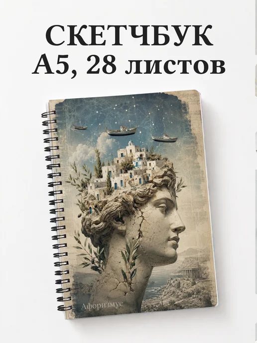 Скетчбук Греция