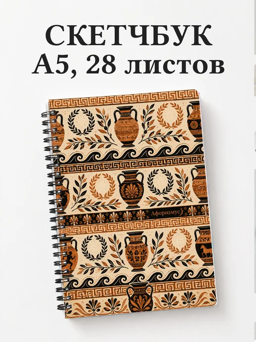 Скетчбук Греция