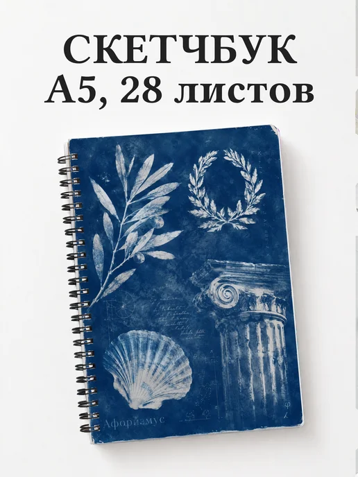 Скетчбук Греция