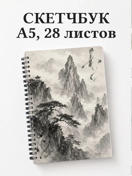 Скетчбук Китай