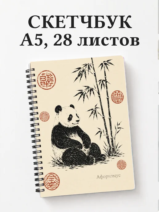 Скетчбук Китай