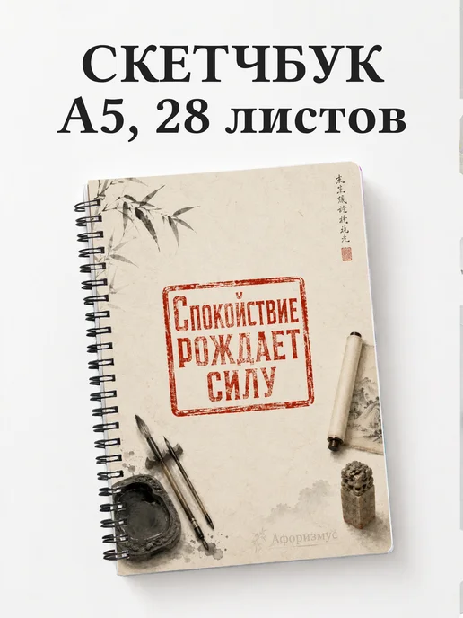 Скетчбук Китай