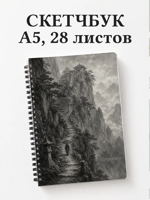 Скетчбук Китай