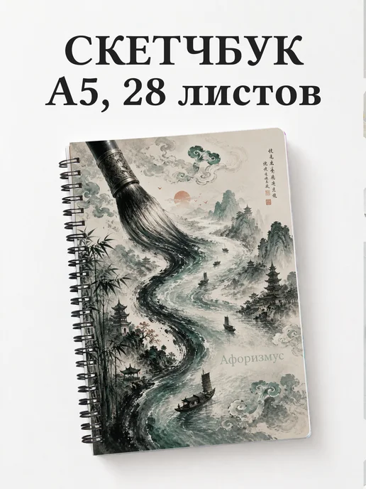 Скетчбук Китай