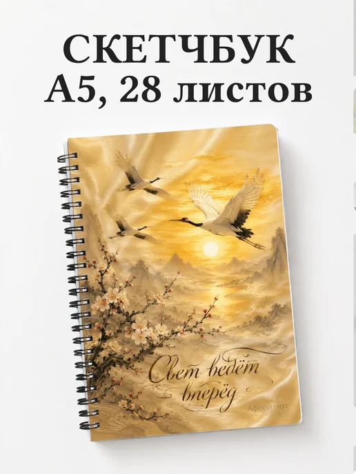 Скетчбук Китай