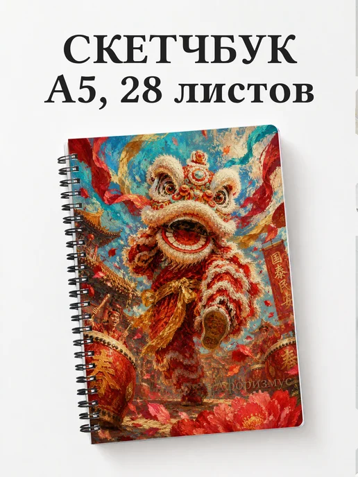 Скетчбук Китай