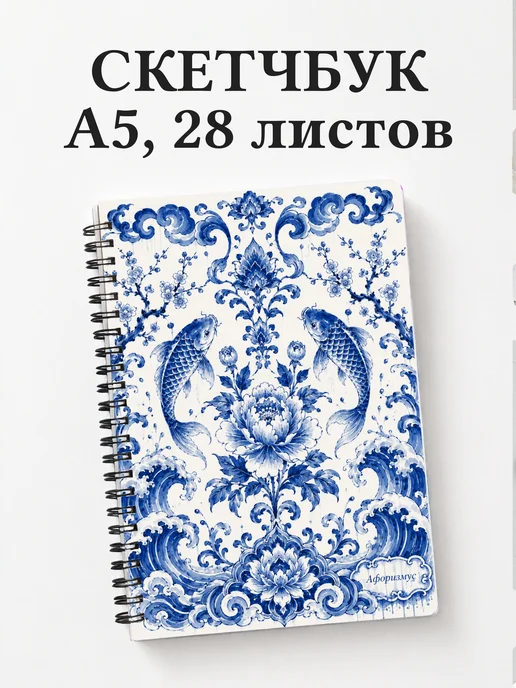 Скетчбук Китай