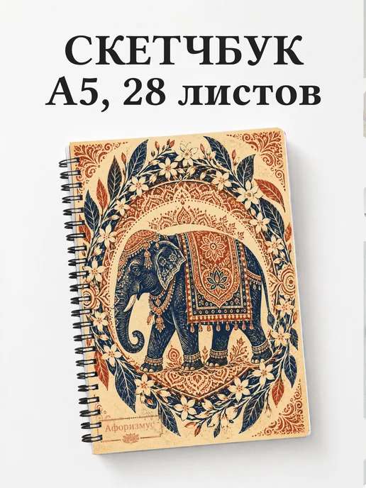 Скетчбук Индия