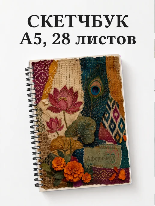 Скетчбук Индия
