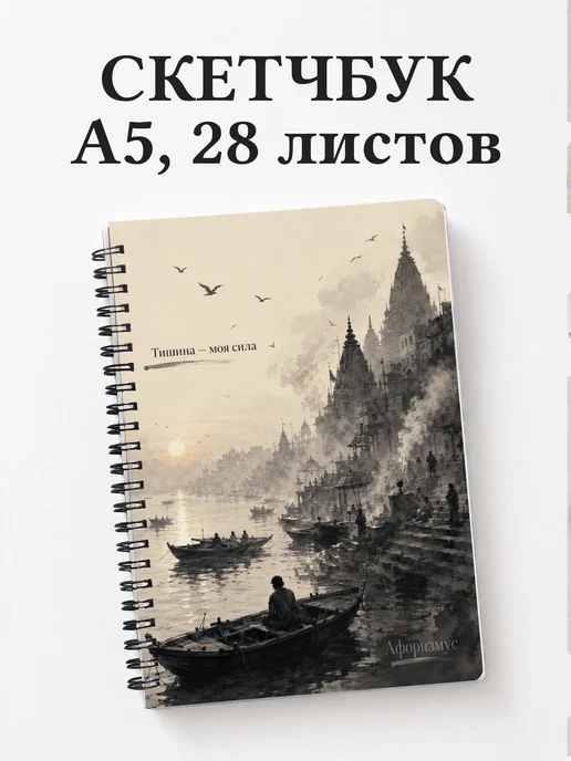 Скетчбук Индия