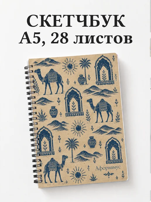 Скетчбук Индия