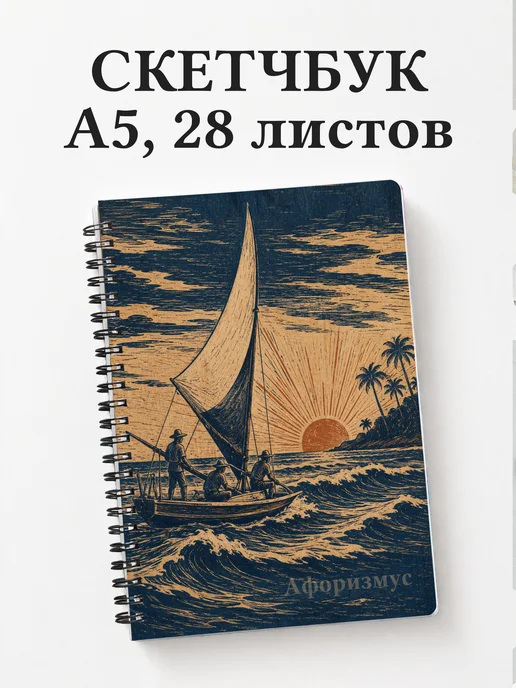 Скетчбук Бразилия