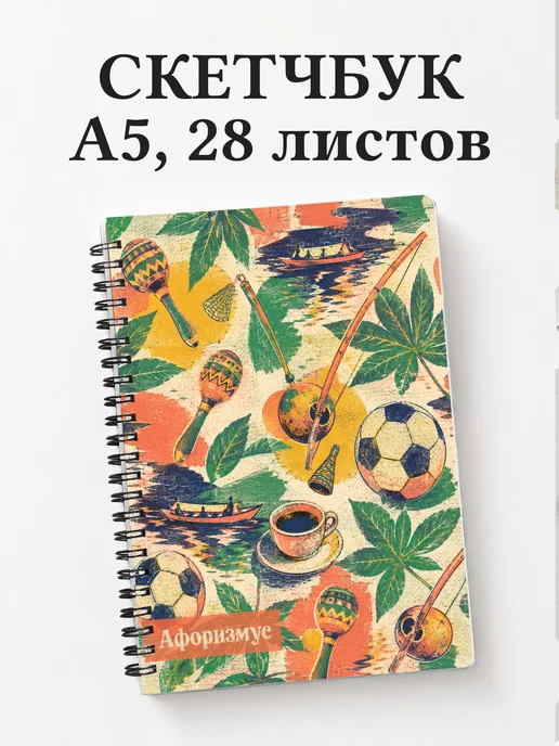 Скетчбук Бразилия