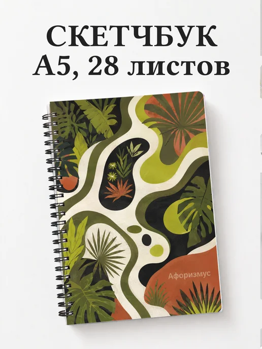 Скетчбук Бразилия