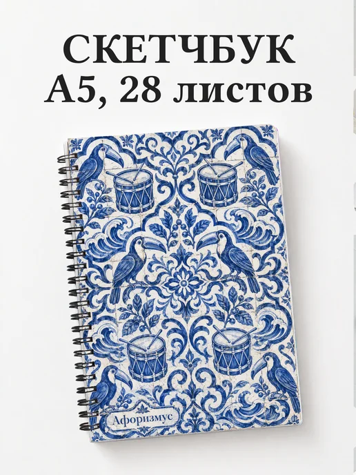 Скетчбук Бразилия