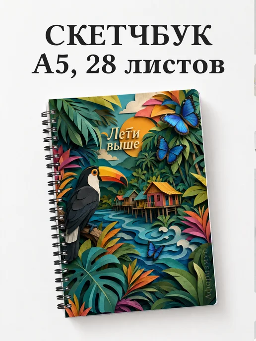 Скетчбук Бразилия