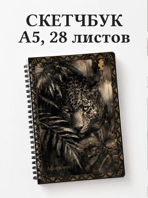 Скетчбук Бразилия