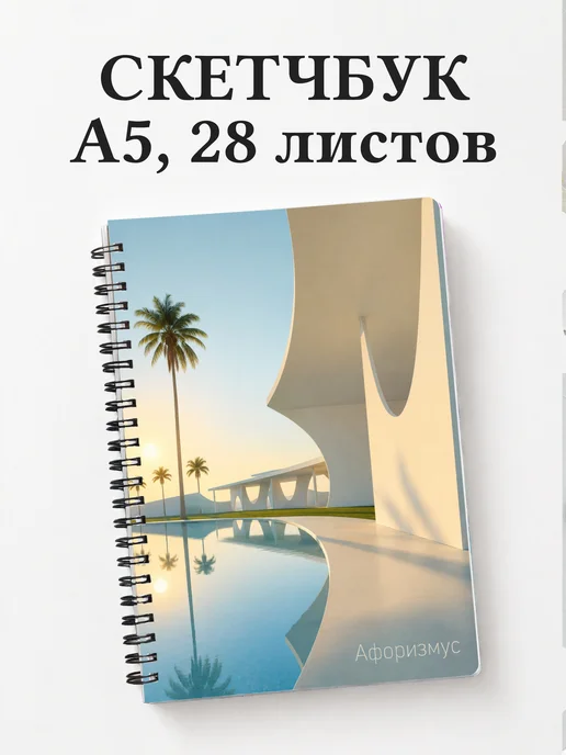 Скетчбук Бразилия