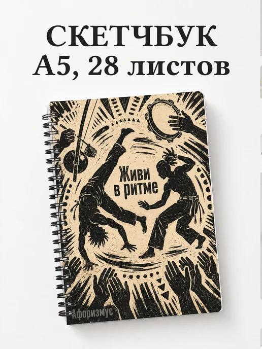 Скетчбук Бразилия