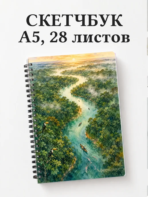 Скетчбук Бразилия