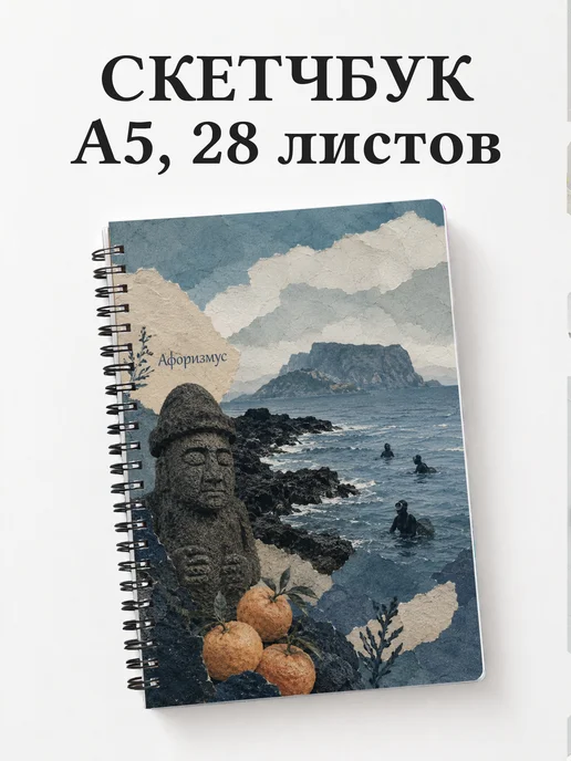 Скетчбук Корея