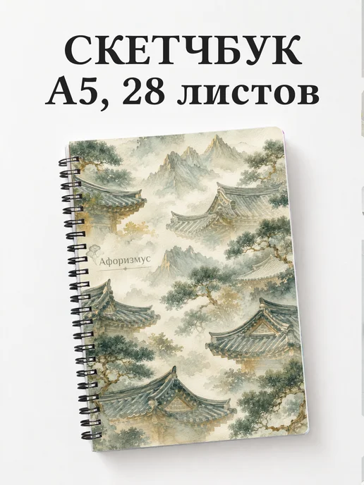 Скетчбук Корея