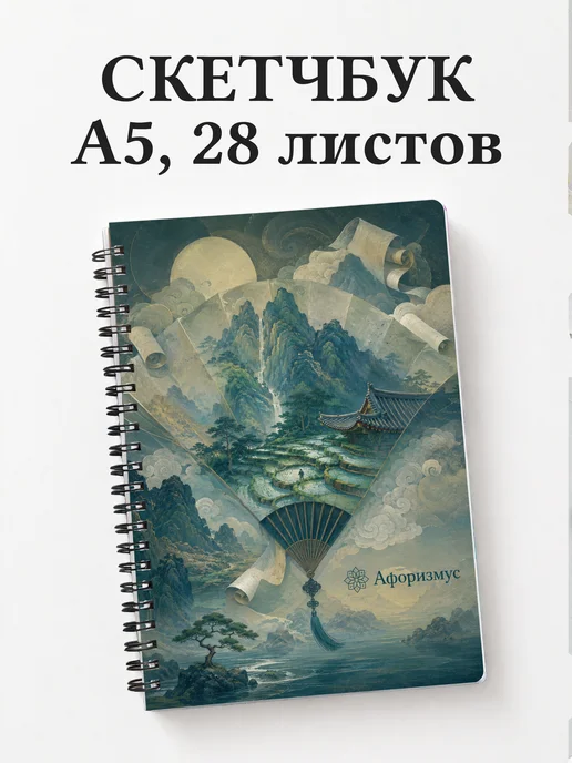 Скетчбук Корея