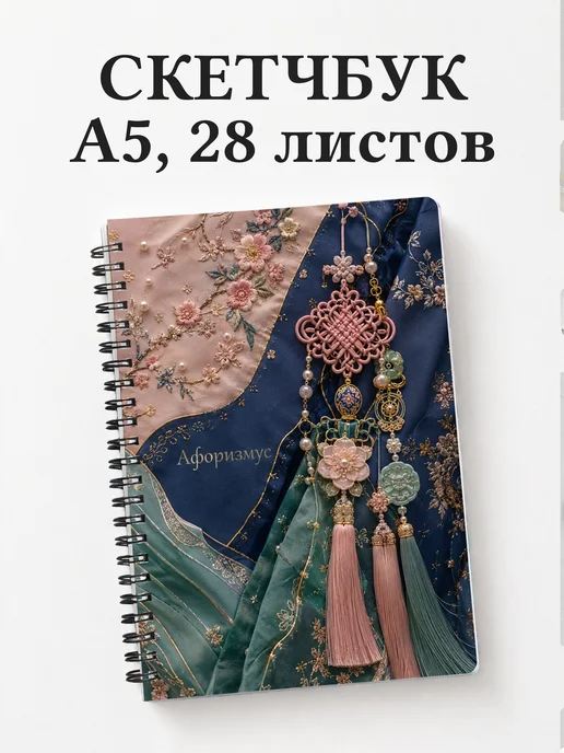 Скетчбук Корея