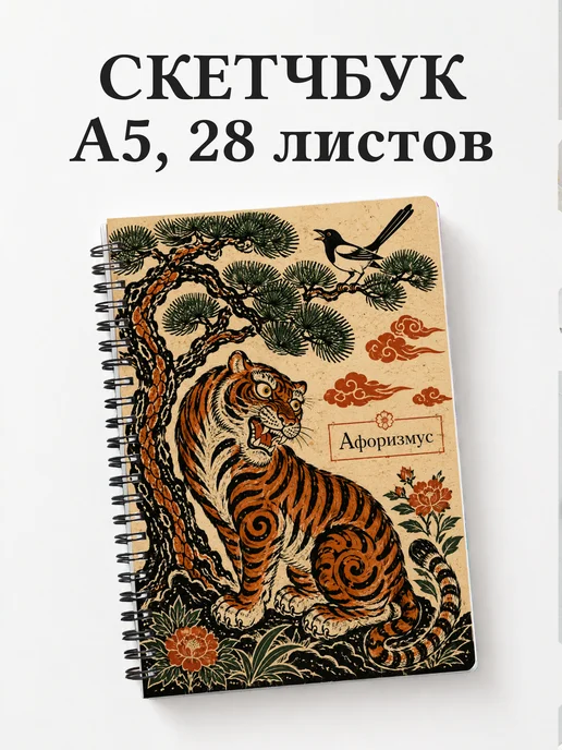 Скетчбук Корея