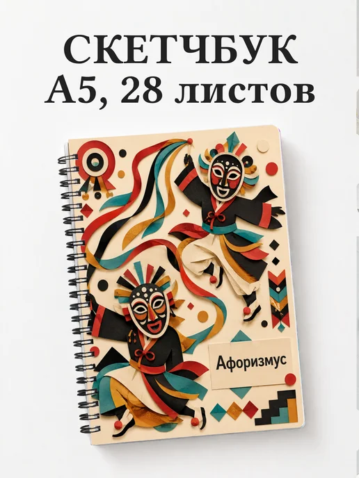 Скетчбук Корея