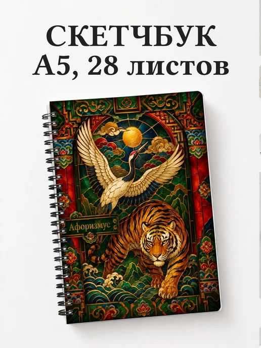 Скетчбук Корея