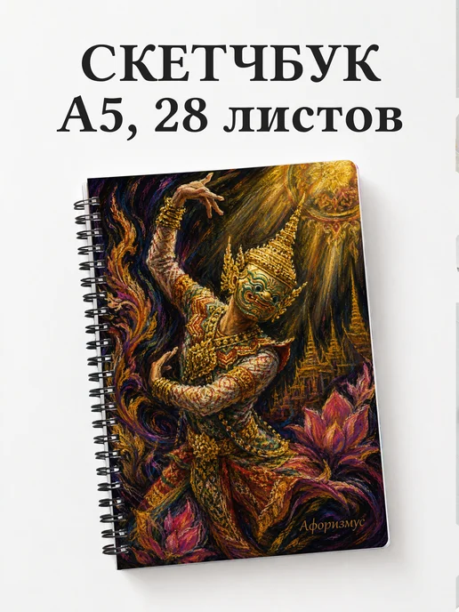 Скетчбук Таиланд