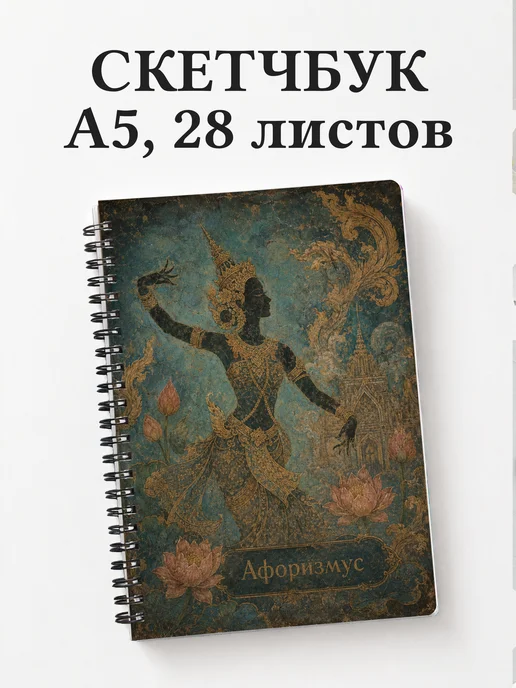 Скетчбук Таиланд