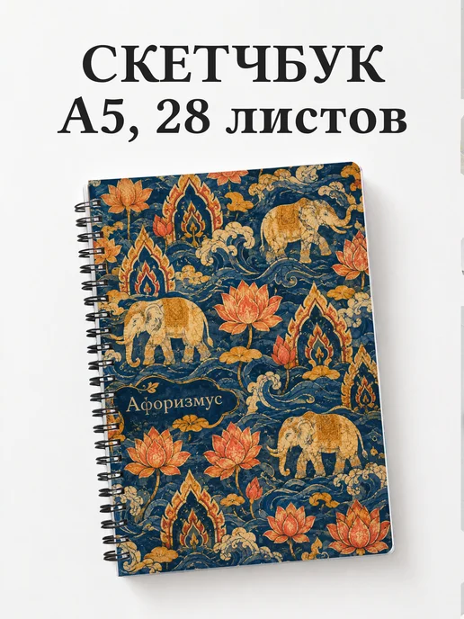 Скетчбук Таиланд