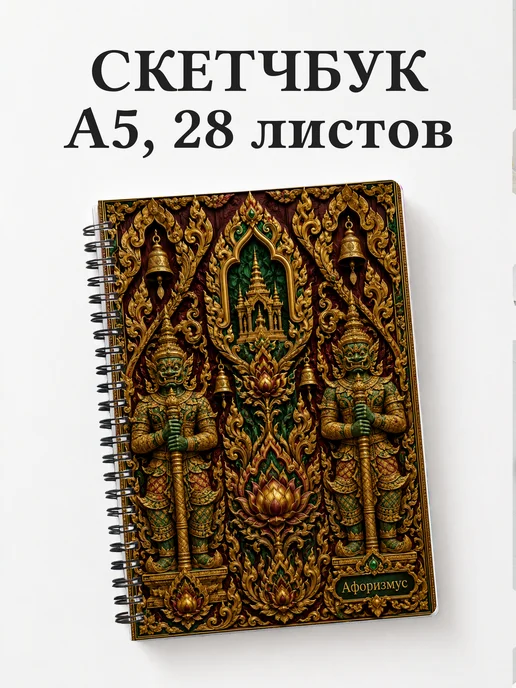 Скетчбук Таиланд