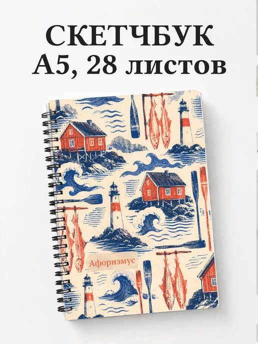 Скетчбук Норвегия